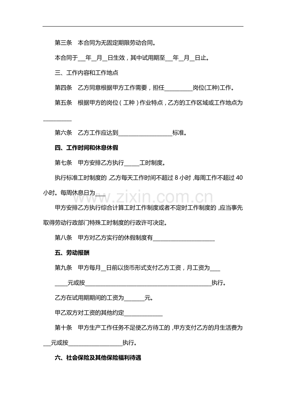 无固定期限劳动合同范本.docx_第2页