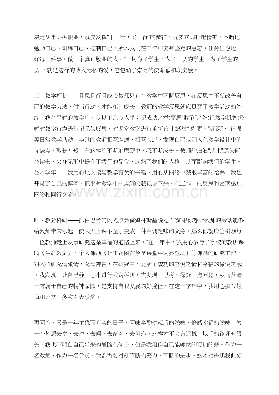 教师入党思想汇报范文800字.doc_第2页