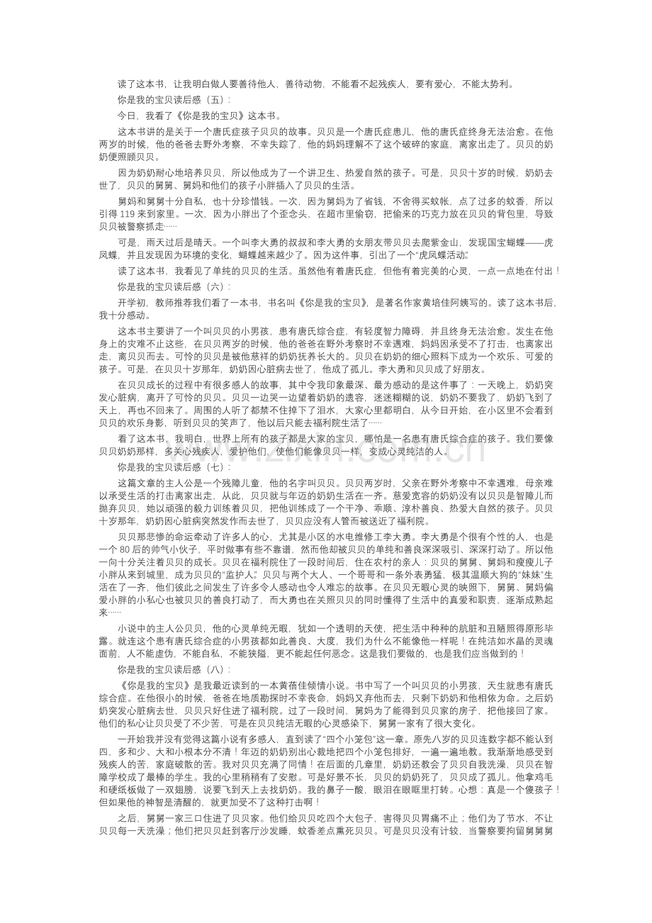 你是我的宝贝读后感(20篇).docx_第2页