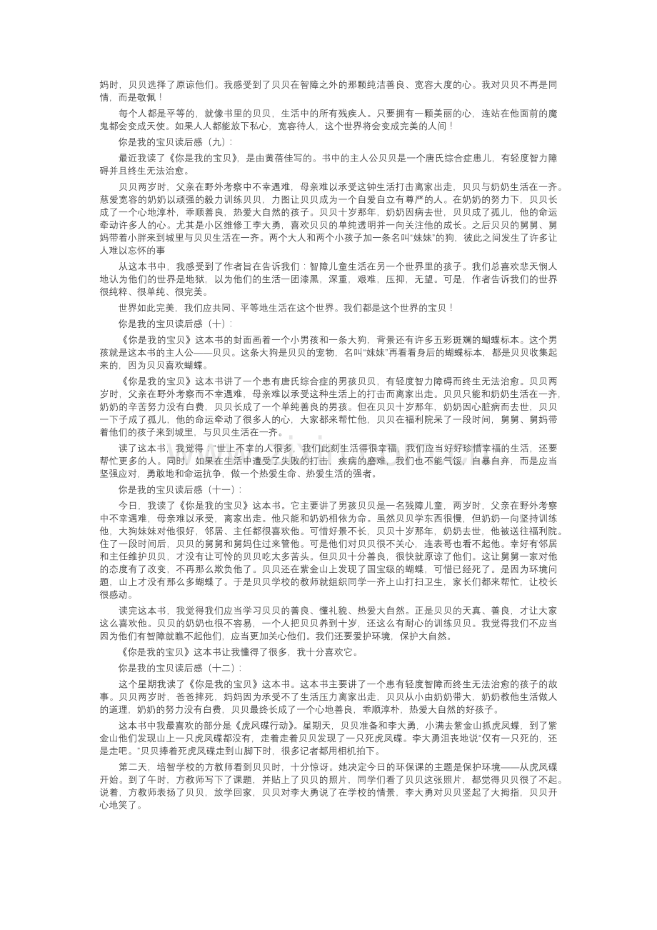 你是我的宝贝读后感(20篇).docx_第3页