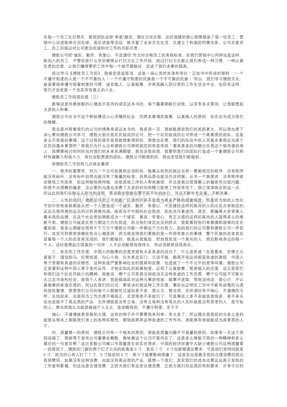 德胜员工守则读后感(20篇).docx_第2页