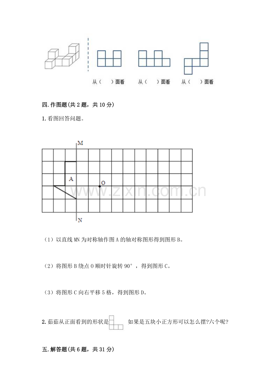 五年级下册数学期末测试卷(原创题).docx_第3页