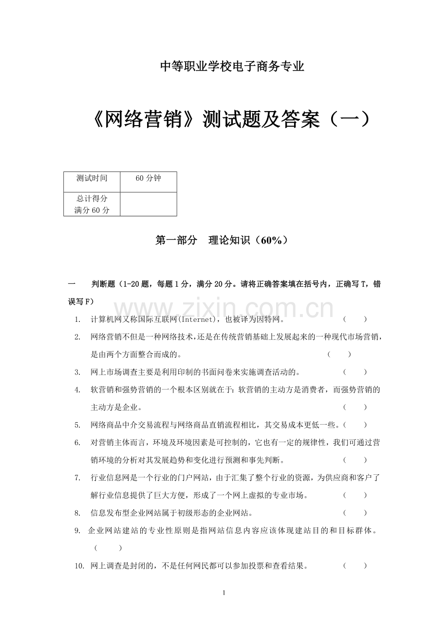 网络营销中职中职期末考试题模拟测试题综合模拟题带答案期末考试卷AB卷.doc_第1页