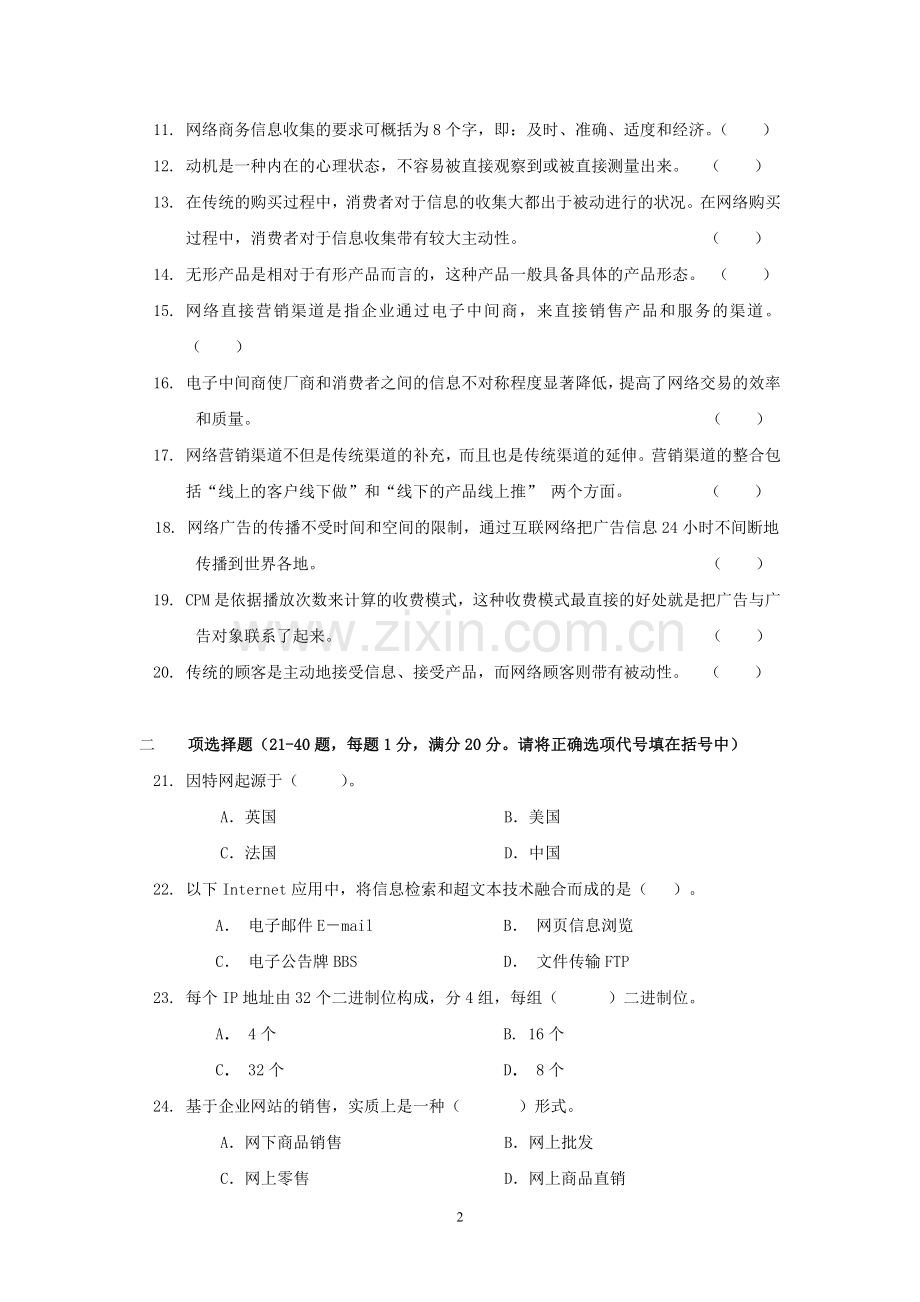 网络营销中职中职期末考试题模拟测试题综合模拟题带答案期末考试卷AB卷.doc_第2页