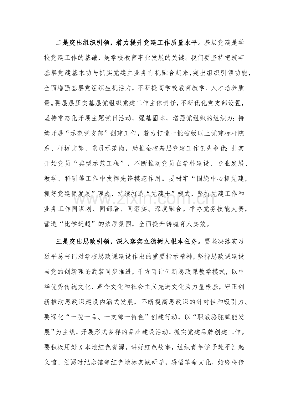 高校党委书记在教职工暨工会会员代表大会会议上的讲话范文.docx_第3页