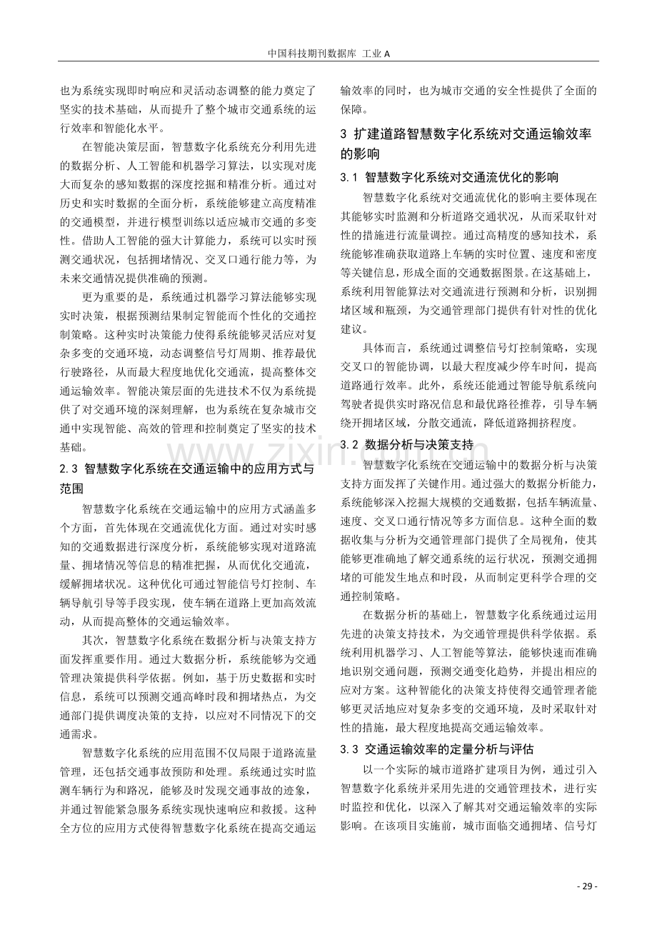 扩建道路智慧数字化系统对交通运输效率的提升研究.pdf_第2页