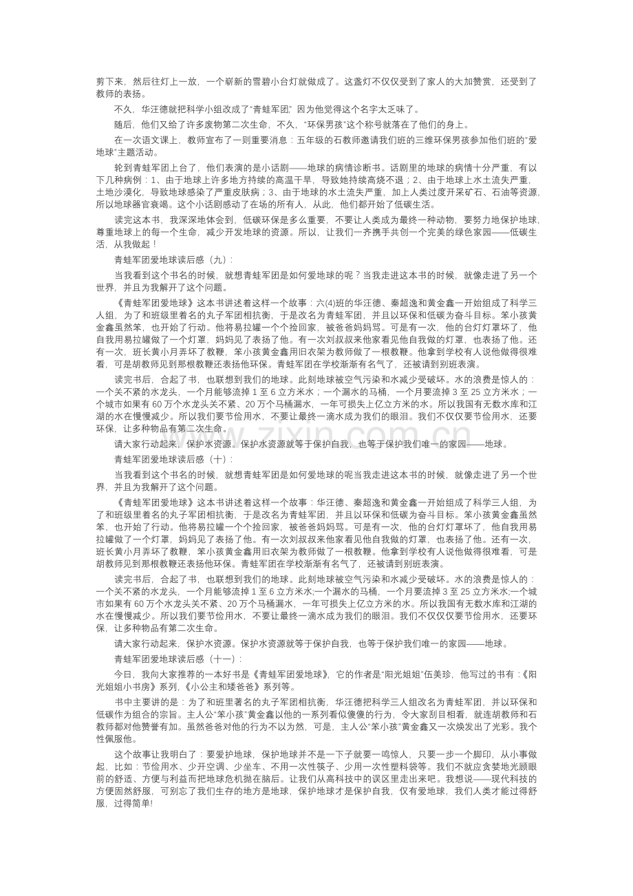 青蛙军团爱地球读后感(20篇).docx_第3页