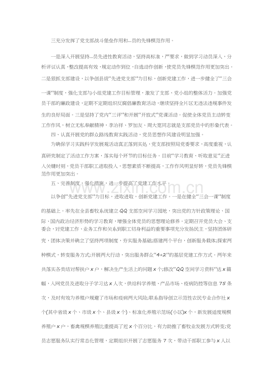 党委换届工作报告15篇述职报告-工作报告-工作总结.docx_第2页