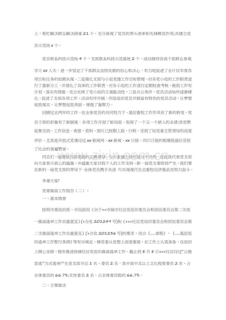 党委换届工作报告15篇述职报告-工作报告-工作总结.docx_第3页