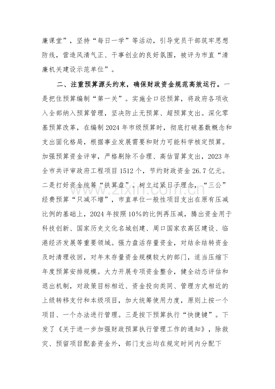 县政府与市财政局在市政府第二次廉政工作会议上的发言合集.docx_第2页