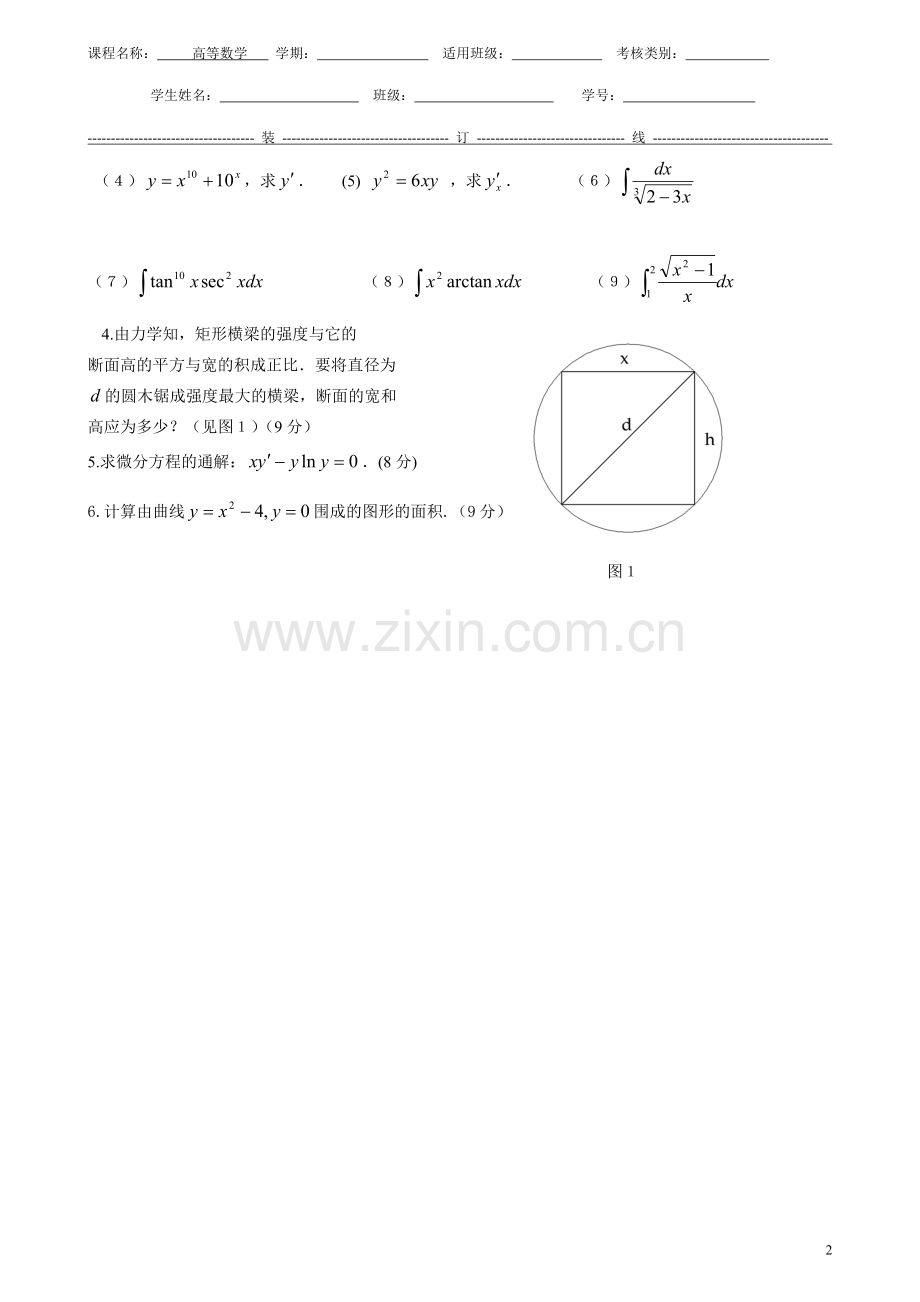 高等数学期末考试-试题1.doc_第2页