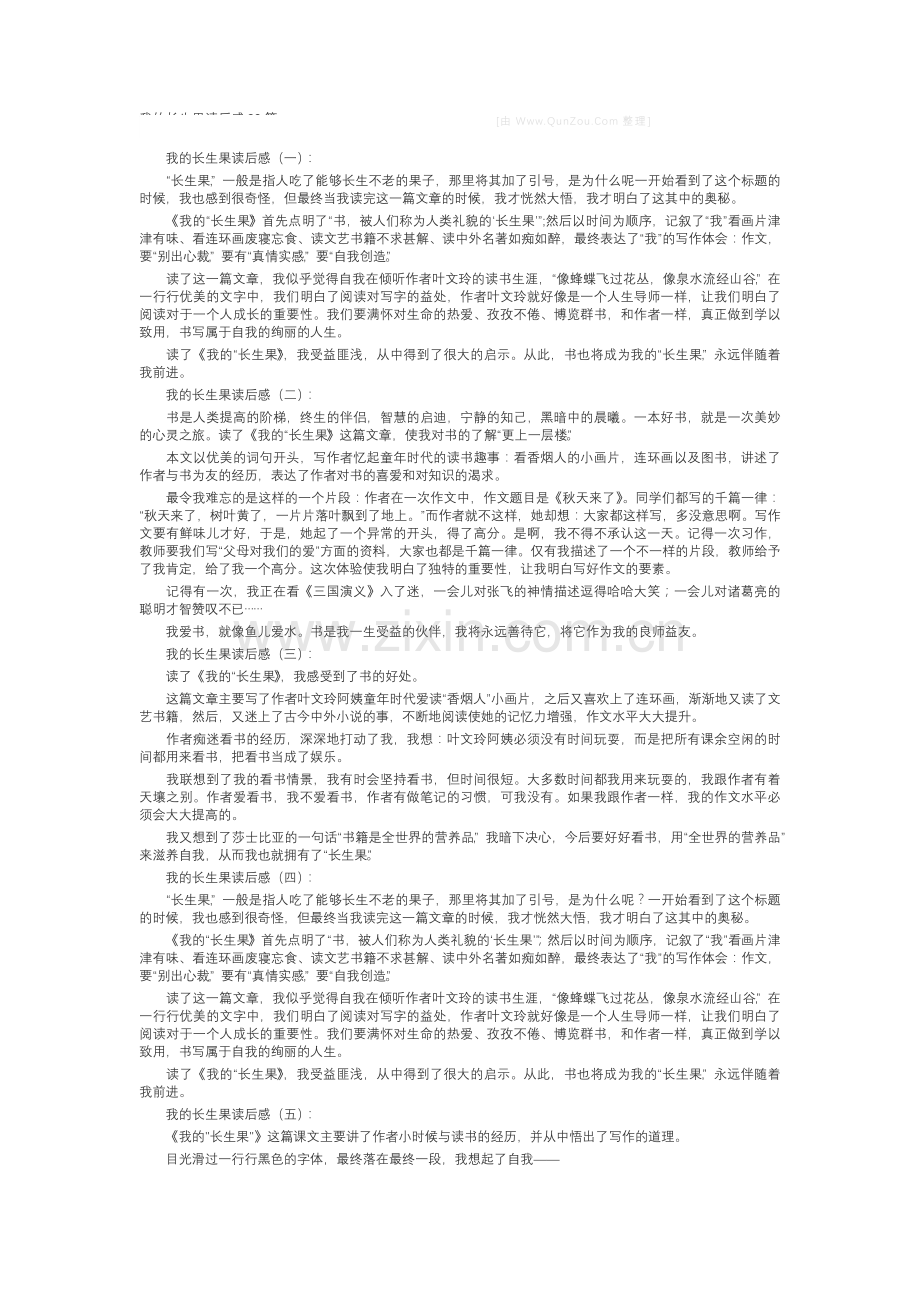 我的长生果读后感(20篇).docx_第1页