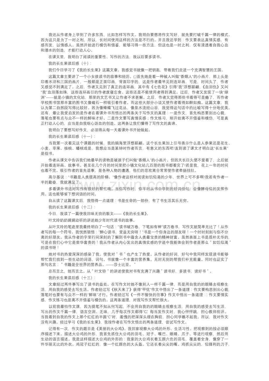 我的长生果读后感(20篇).docx_第3页