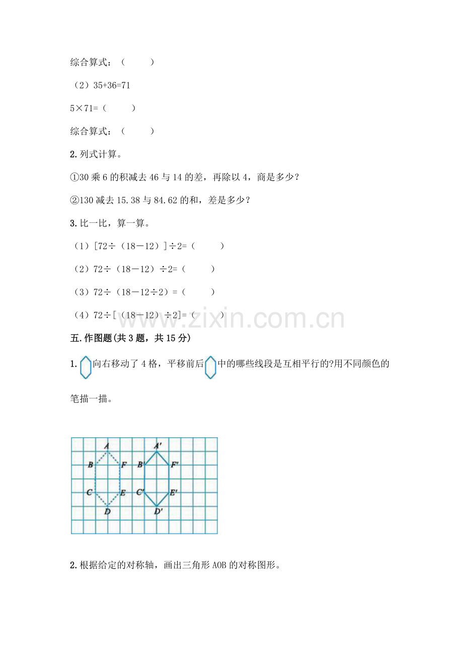 四年级下册数学期末测试卷及参考答案【研优卷】.docx_第3页