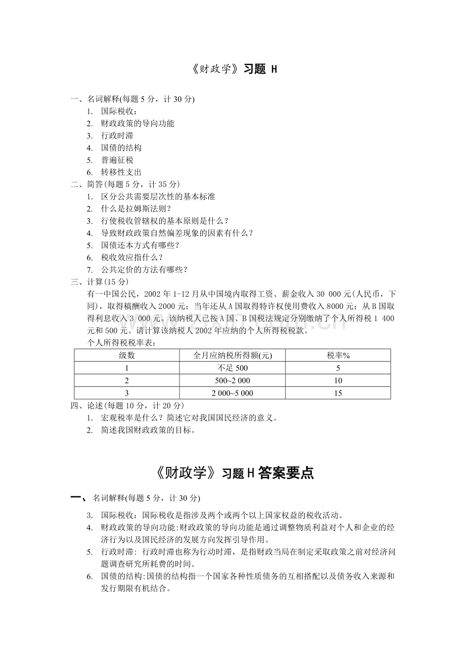 财政学试卷及答案.doc_第1页