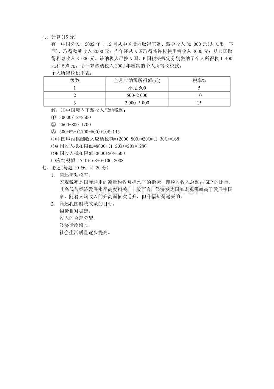 财政学试卷及答案.doc_第3页