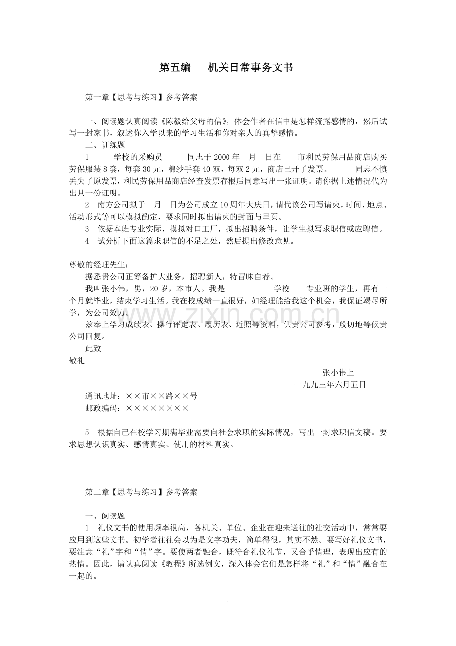 第五编---机关日常事务文书.doc_第1页