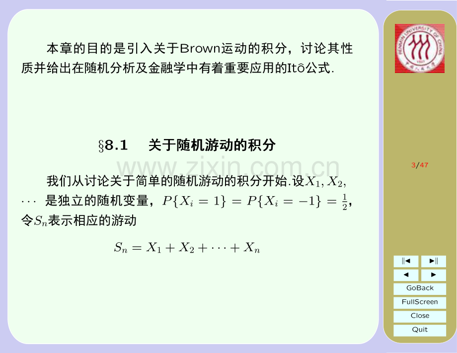 第8章-随机积分.pdf_第3页