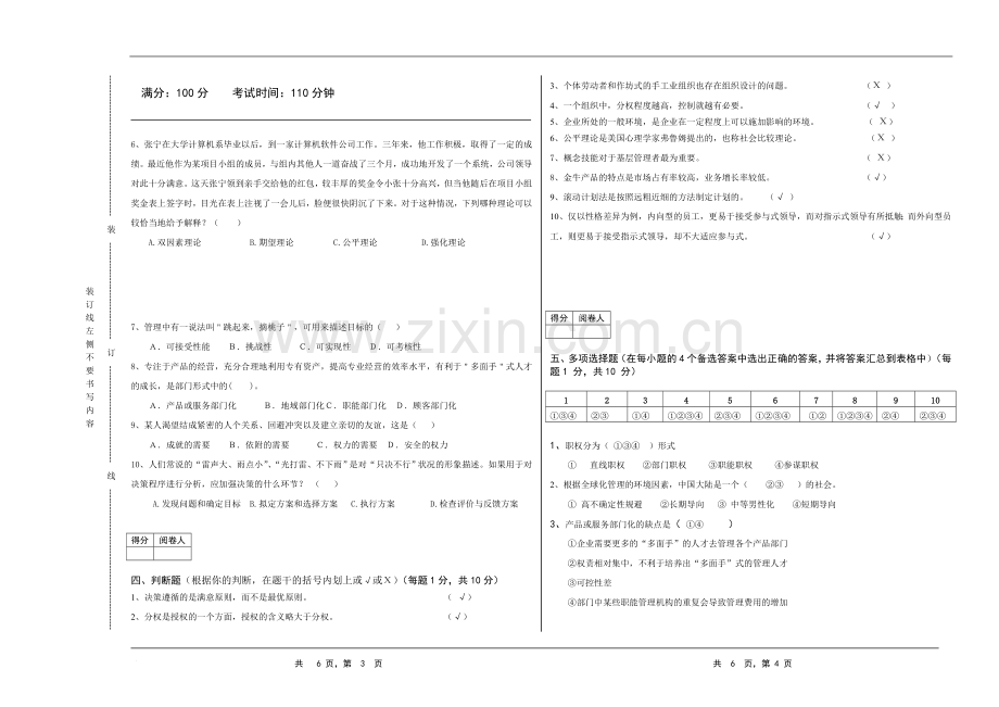 管理学基础(第四版)期末考试卷AB卷带答案3.doc_第2页