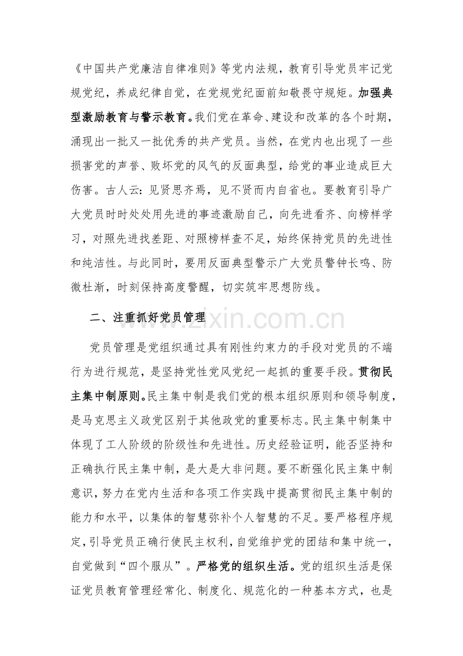 2024年纪检组长在宣传部理论学习中心组集体学习会上的研讨交流发言范文.docx_第3页