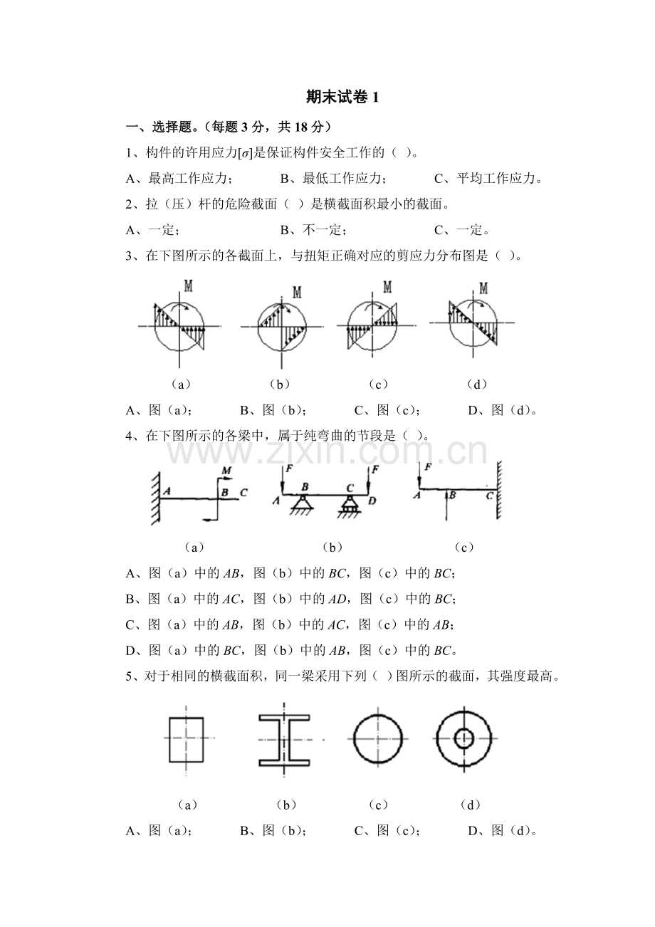 工程力学-期末试卷1.doc_第1页