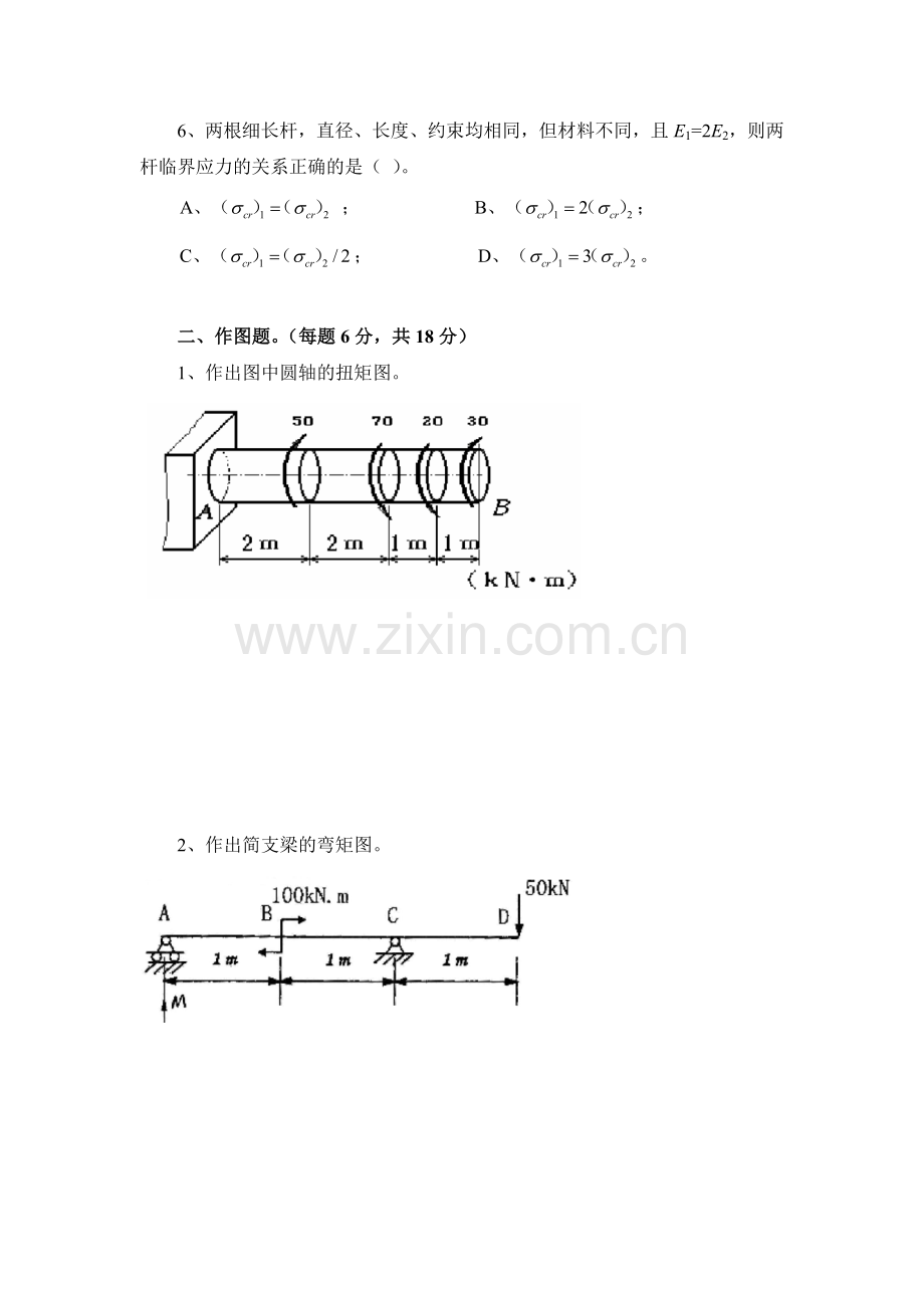 工程力学-期末试卷1.doc_第2页