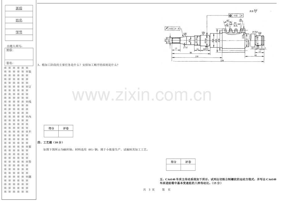 车工工艺与技能训-练阶段测试复习题期末试卷2.doc_第2页