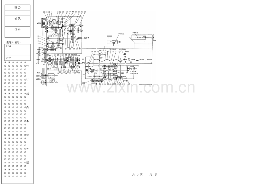 车工工艺与技能训-练阶段测试复习题期末试卷2.doc_第3页