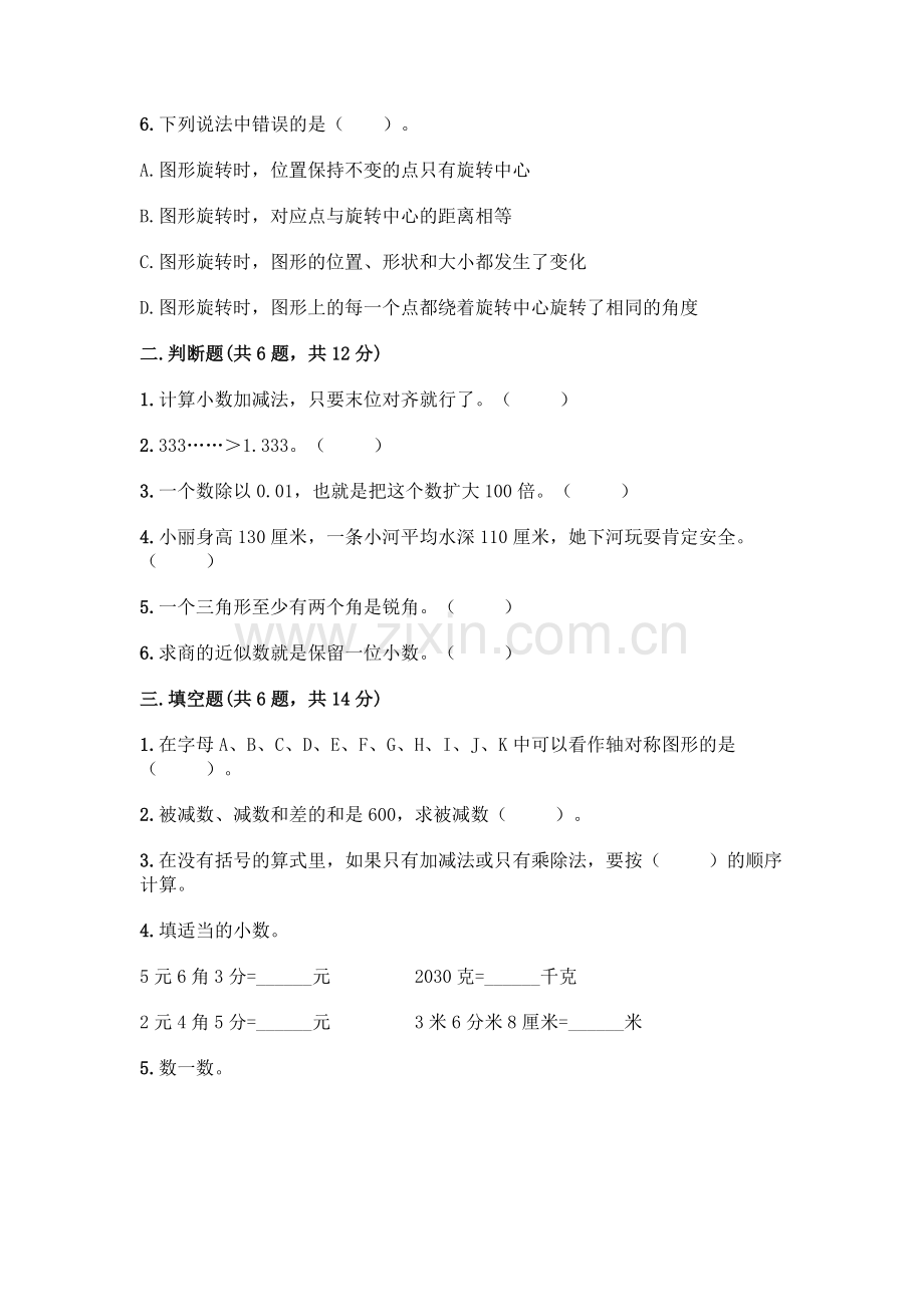 四年级下册数学期末测试卷加答案(预热题).docx_第2页