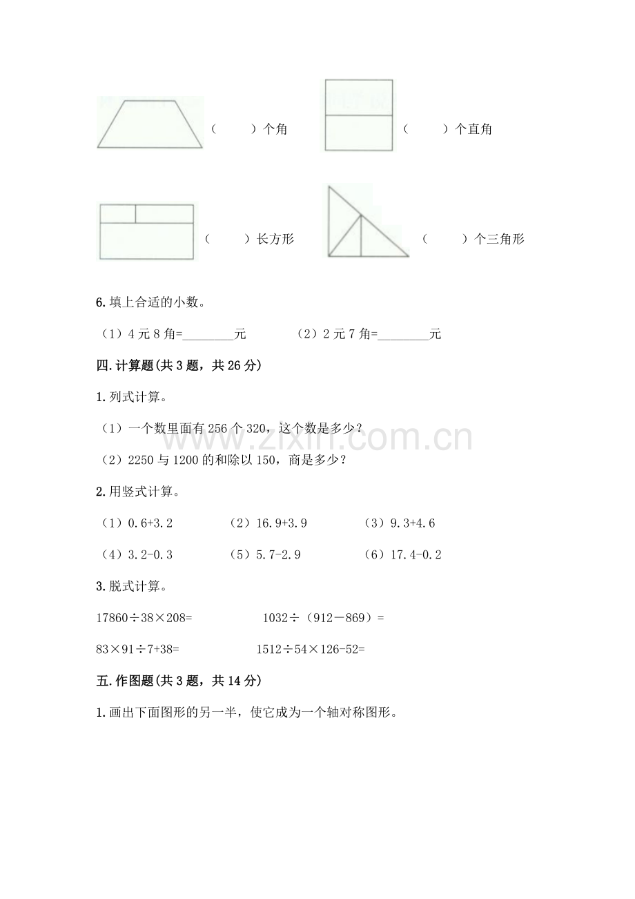 四年级下册数学期末测试卷加答案(预热题).docx_第3页