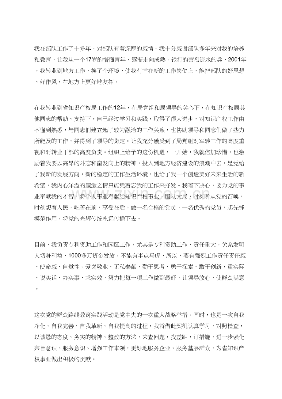 为什么要入党的个人原因范文.doc_第2页