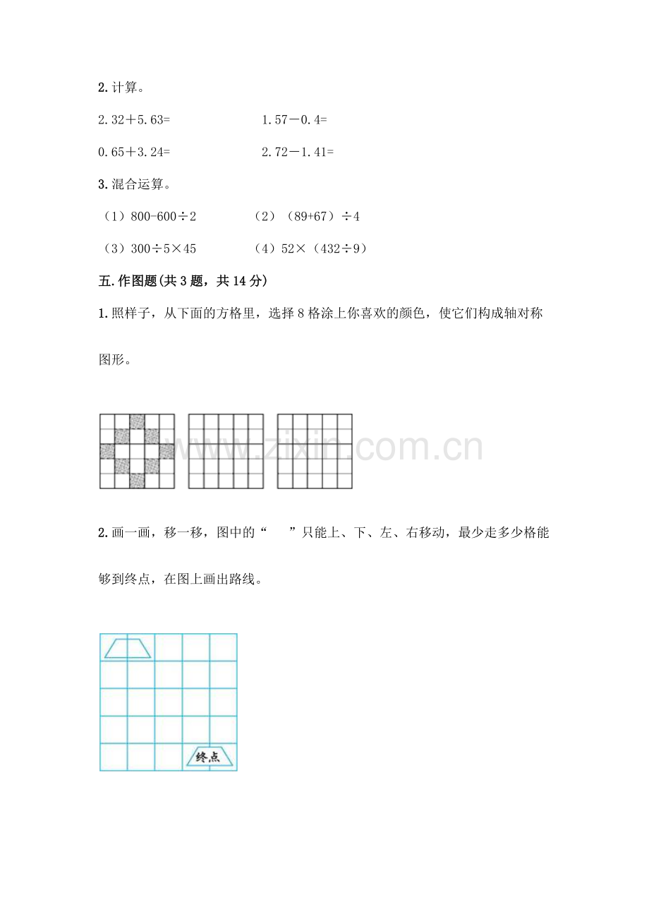 四年级下册数学期末测试卷丨(综合题).docx_第3页