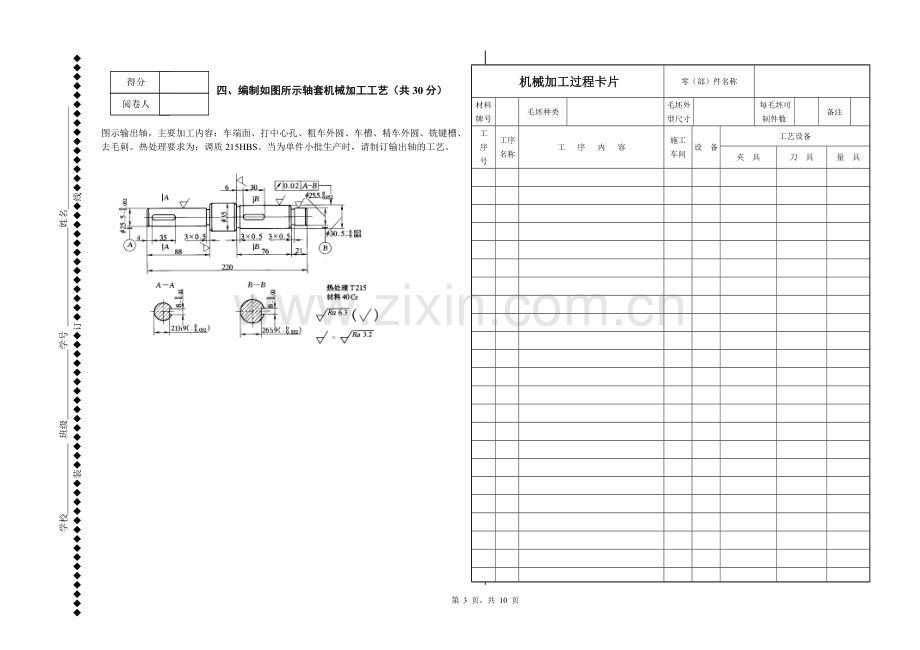 机械加工工艺编制与实施ab卷期末考试题及答案.doc_第3页