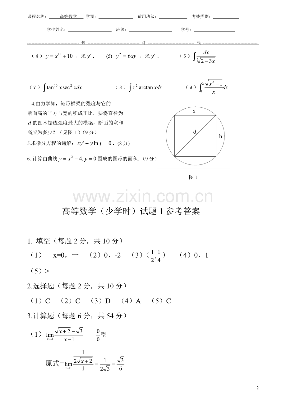 高等数学期末试卷模拟测试题2套及答案.doc_第2页