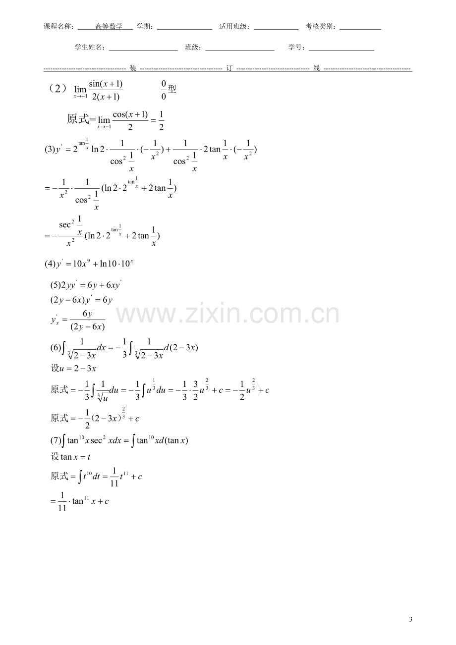 高等数学期末试卷模拟测试题2套及答案.doc_第3页