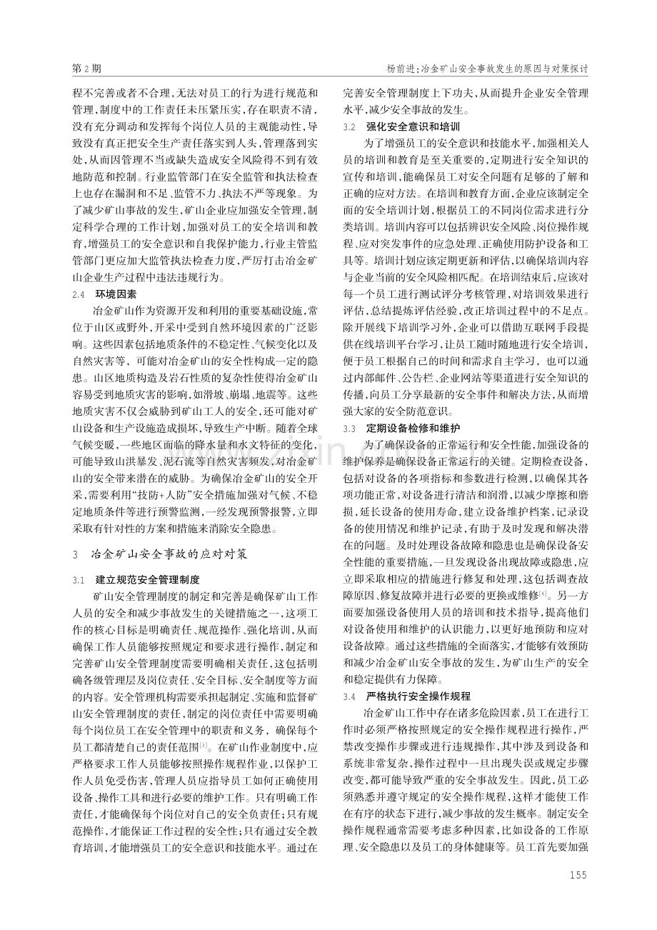 冶金矿山安全事故发生的原因与对策探讨.pdf_第2页