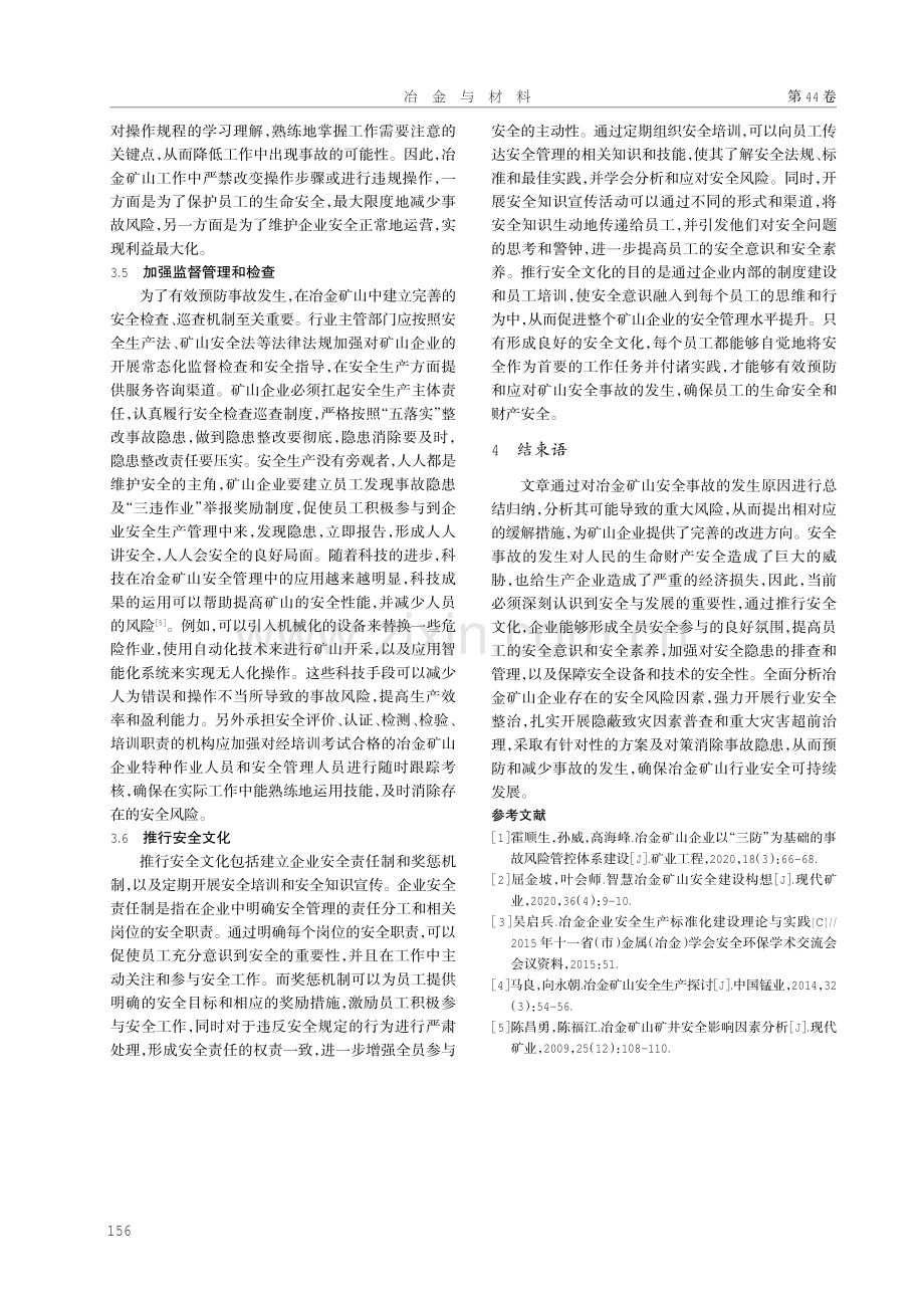 冶金矿山安全事故发生的原因与对策探讨.pdf_第3页