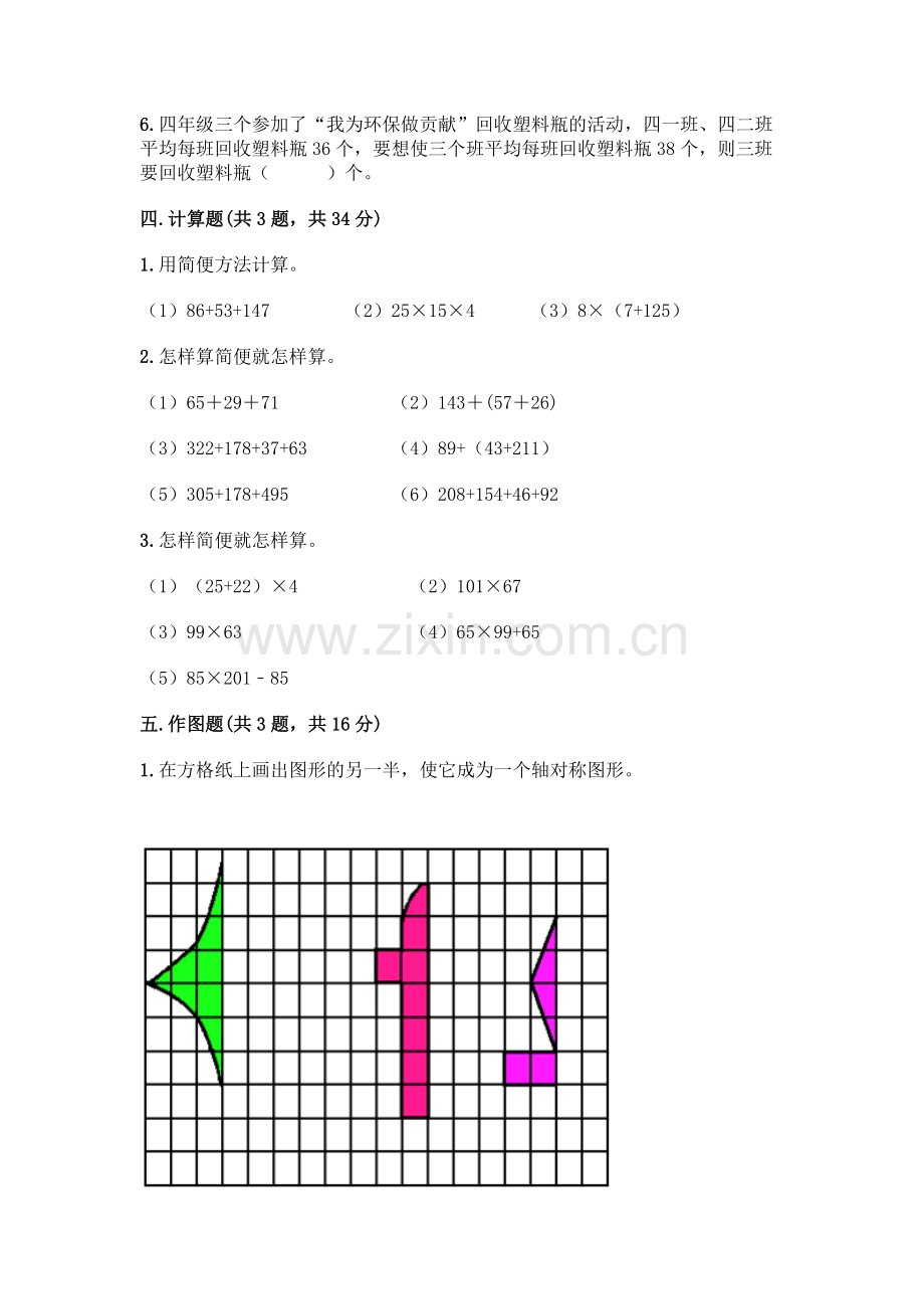 四年级下册数学期末测试卷及参考答案【精练】.docx_第3页