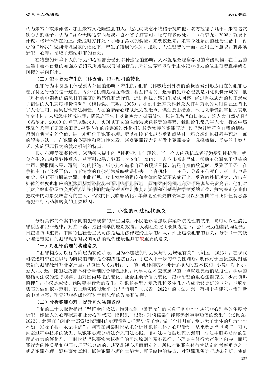 明拟话本《一文钱小隙造奇冤》犯罪现象的司法现代意义.pdf_第2页