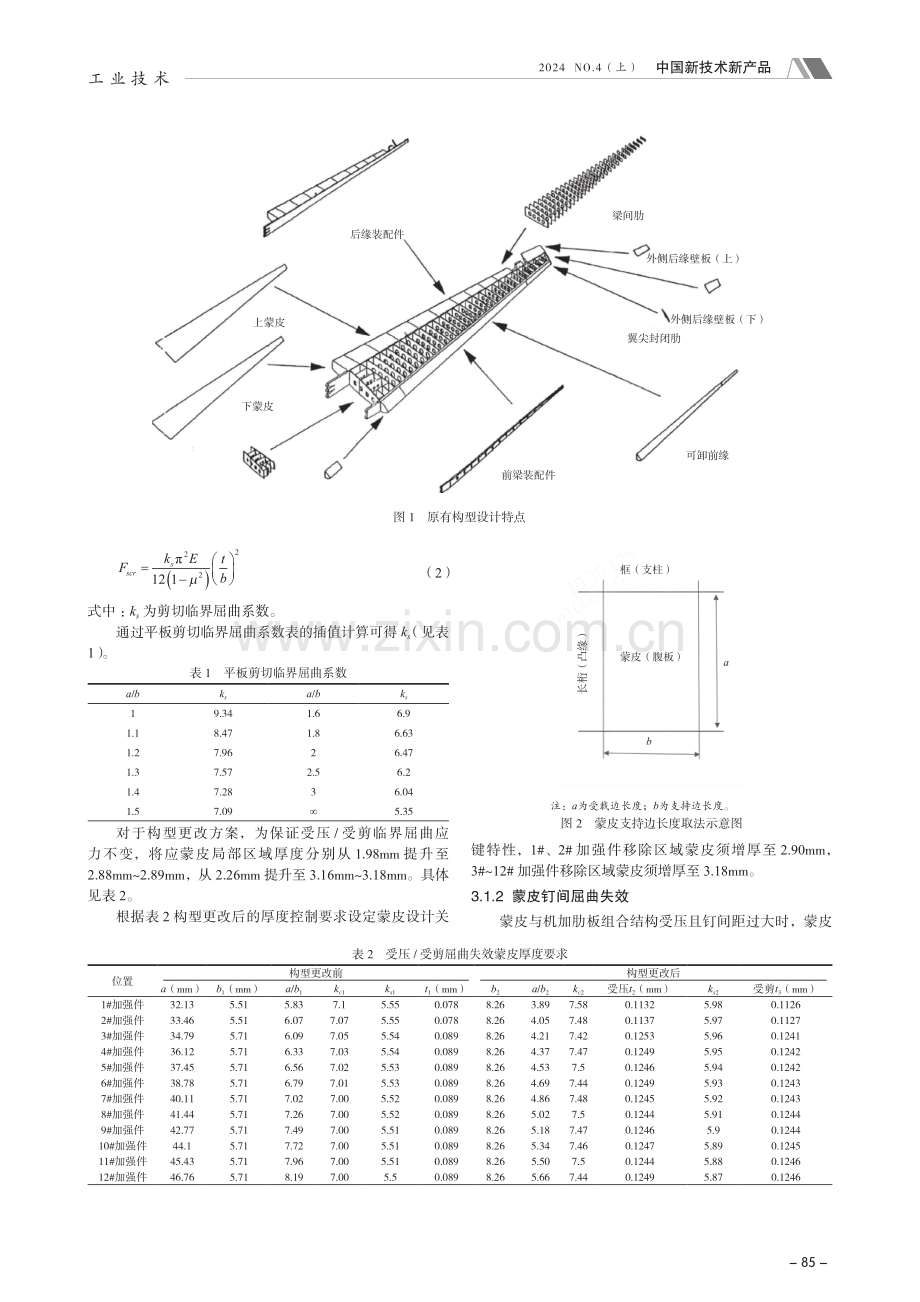 平尾构型更改中失效模式和影响分析.pdf_第2页