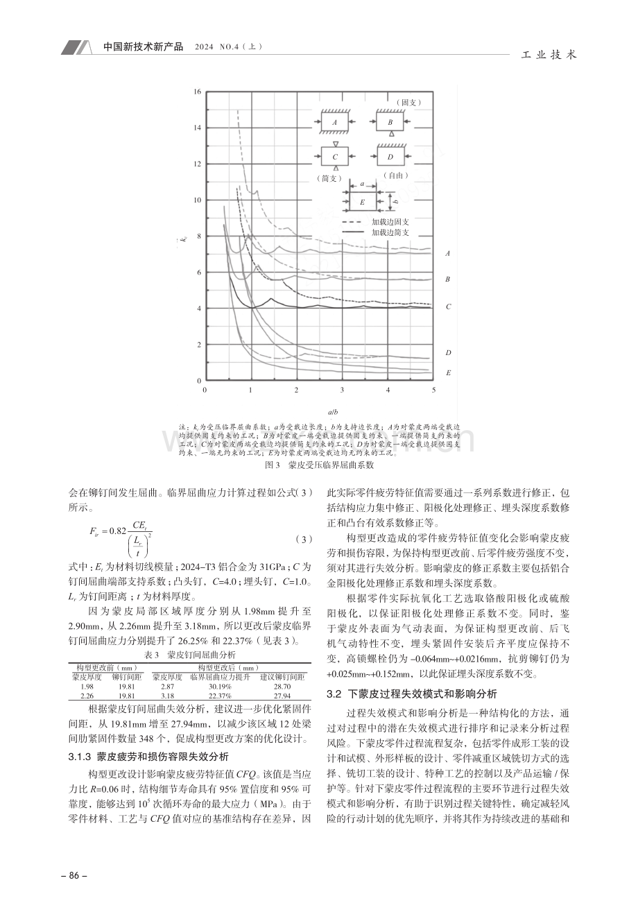 平尾构型更改中失效模式和影响分析.pdf_第3页