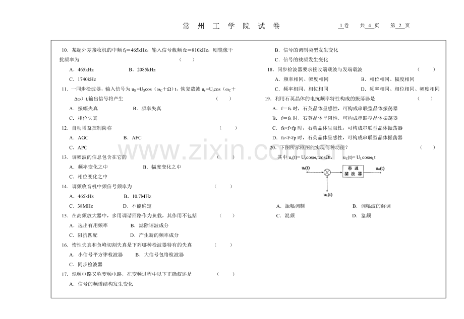 通信电子线路试卷G.doc_第2页