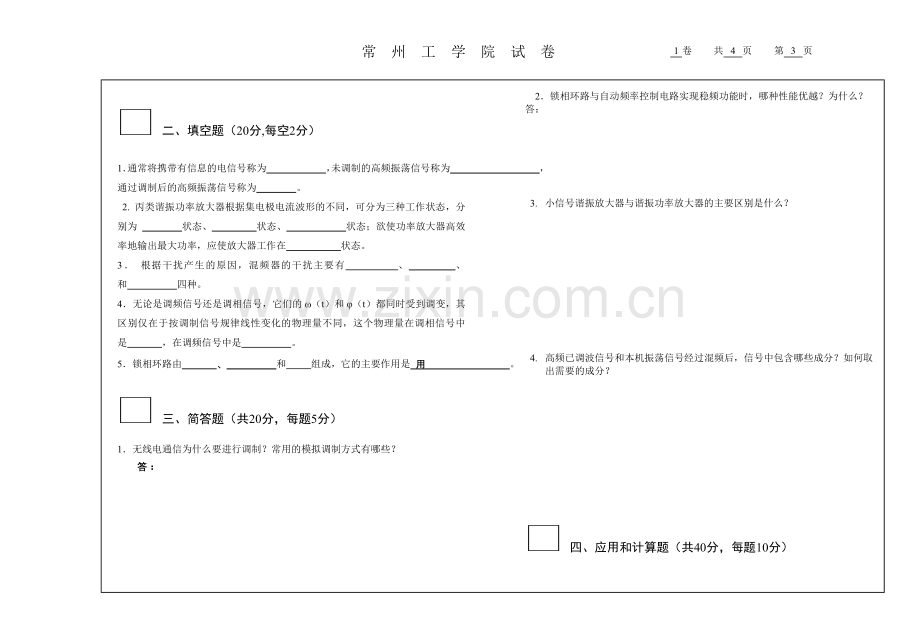 通信电子线路试卷G.doc_第3页