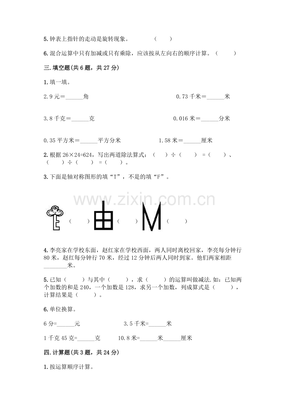 四年级下册数学期末测试卷带答案【突破训练】.docx_第2页