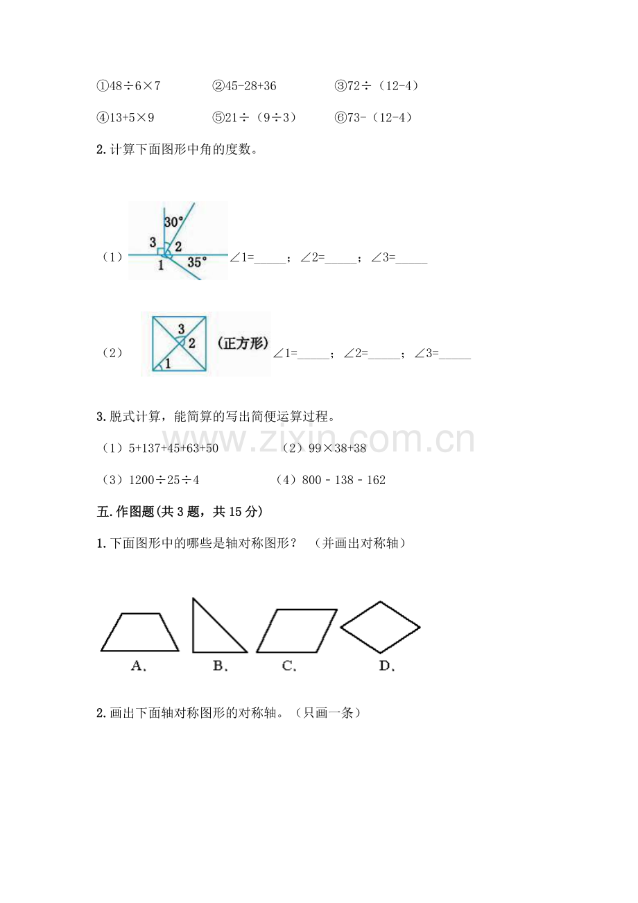 四年级下册数学期末测试卷带答案【突破训练】.docx_第3页