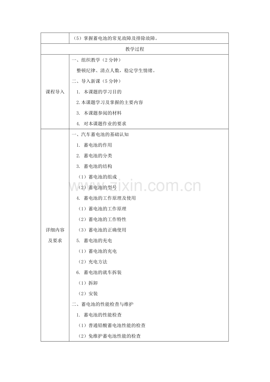 《汽车电气构造与维修》教案电子教案授课教案整本书教案电子讲义.docx_第3页