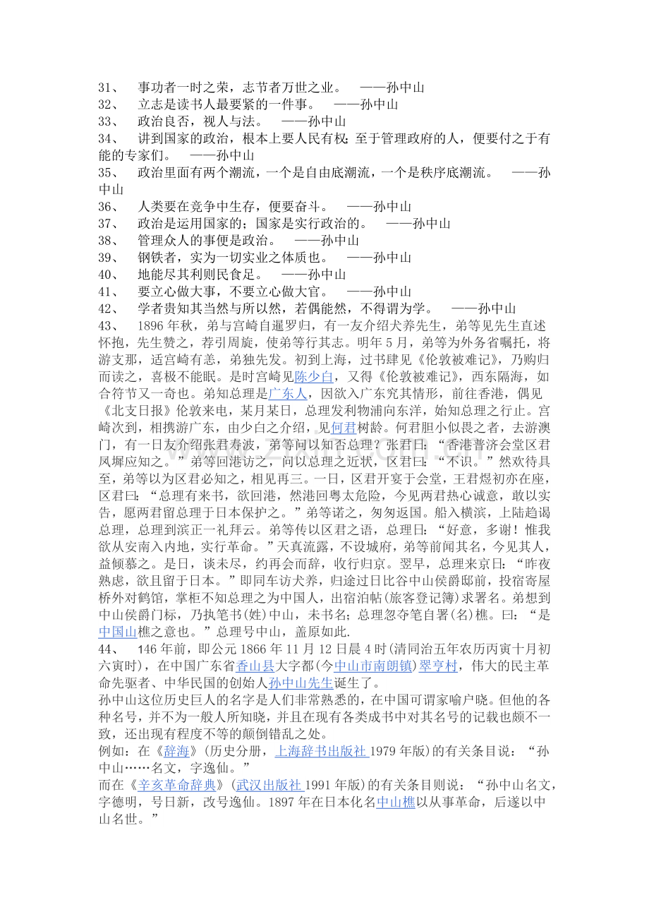 孙中山名言及背景资料.docx_第2页