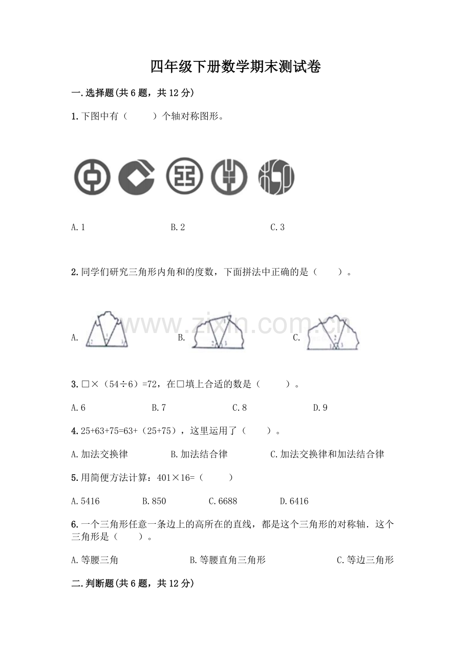 四年级下册数学期末测试卷带答案【黄金题型】.docx_第1页