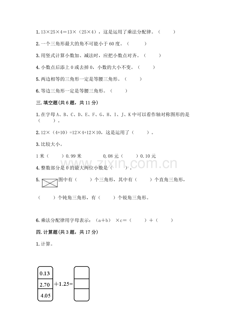 四年级下册数学期末测试卷带答案【黄金题型】.docx_第2页