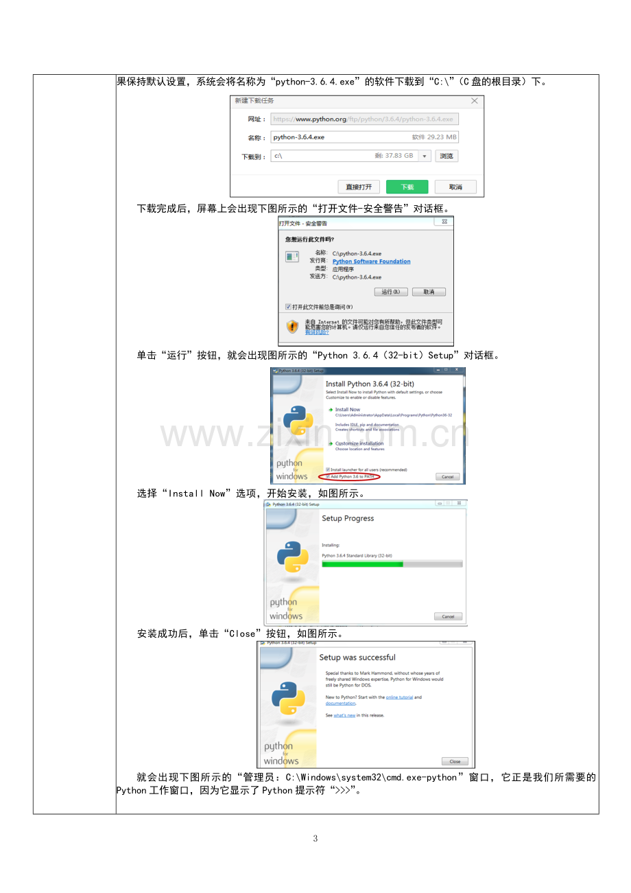 Python程序设计基础教程教案全书电子教案整本书课程设计.docx_第3页